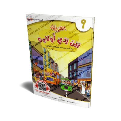 L'Arabe entre les Mains de Nos Enfants - Livre de l'élève 9/العربية بين يدي أولادنا - كتاب الطالب 9